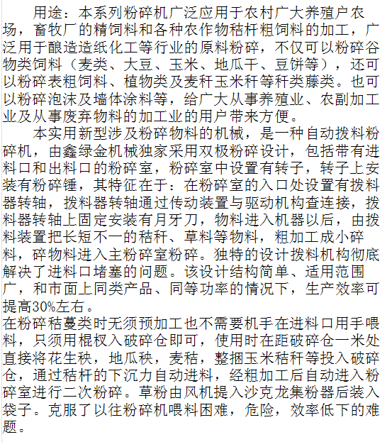 鑫綠金粉碎機(jī)構(gòu)造優(yōu)勢(shì)介紹.png