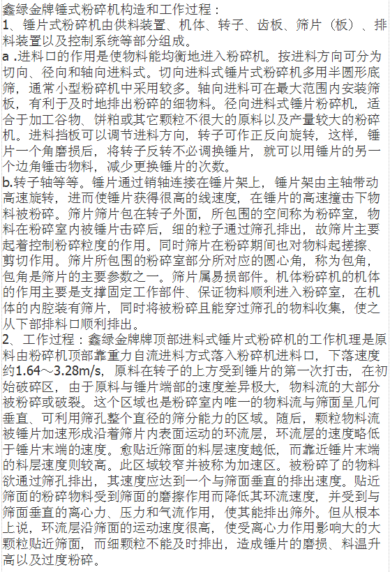 3,、大型粉碎機構(gòu)造原理.png